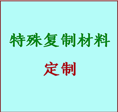  无极书画复制特殊材料定制 无极宣纸打印公司 无极绢布书画复制打印